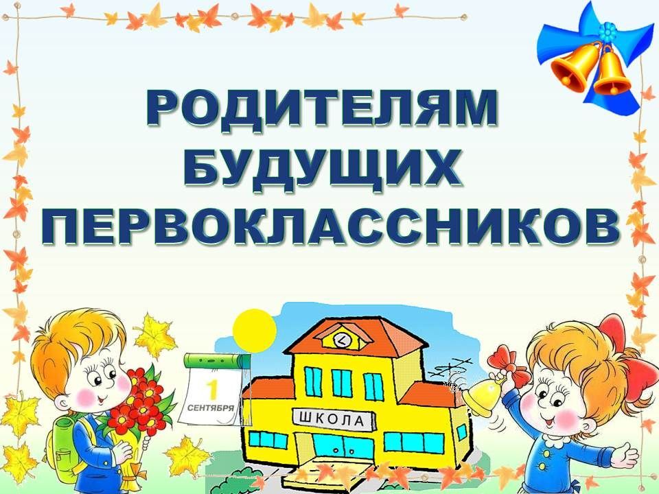 Изображение для материала готовность ребенка к школе.